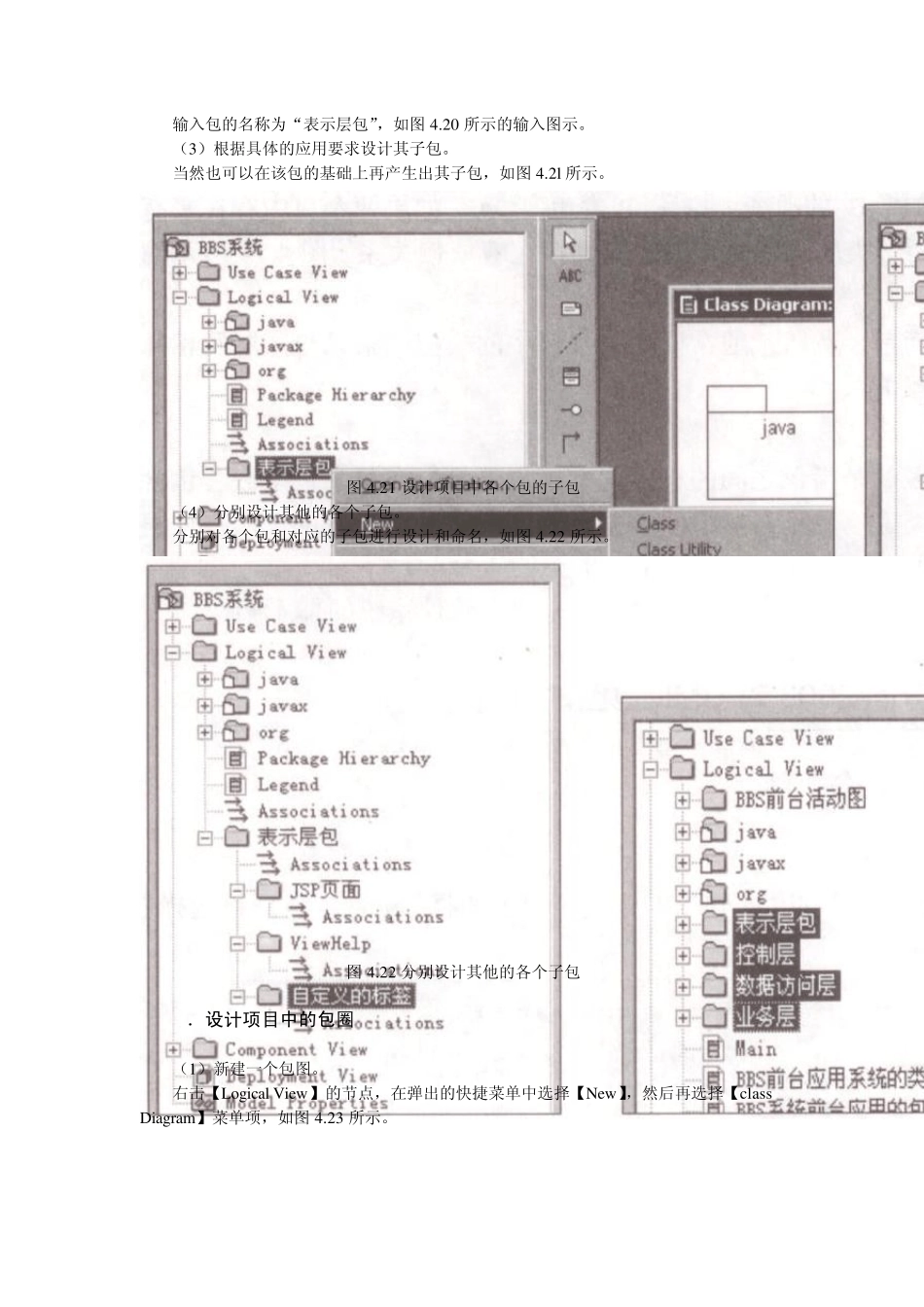系统概要设计中的UML静态建模_第3页