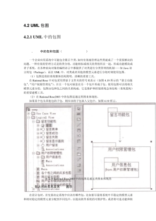 系统概要设计中的UML静态建模