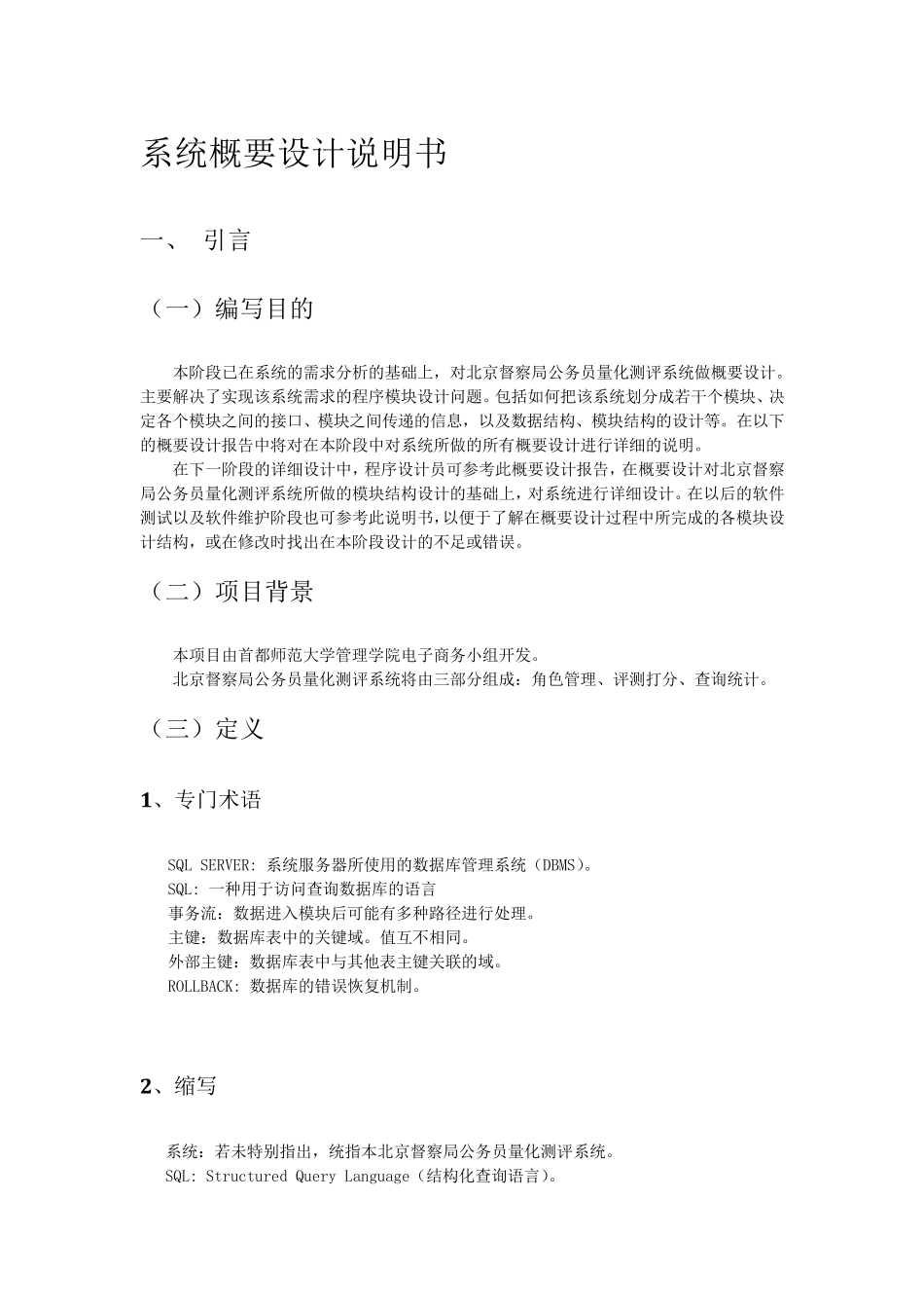 系统概要设计说明书_第1页