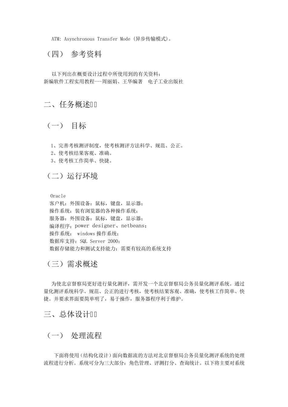 系统概要设计说明书_第2页