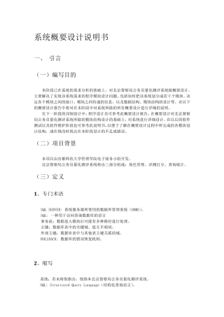 系统概要设计说明书