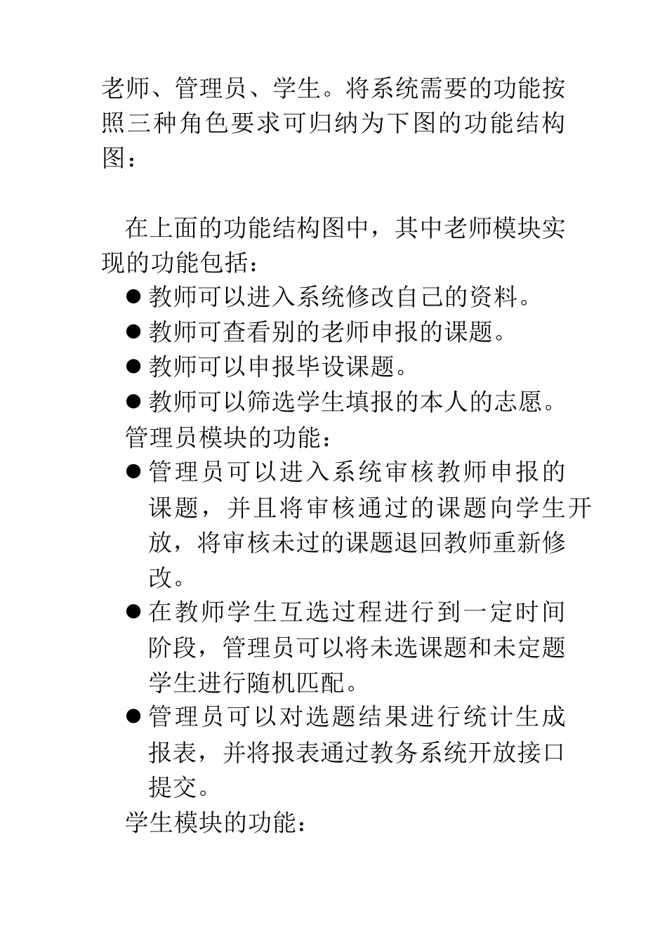 系统概要设计说明书范例_第2页