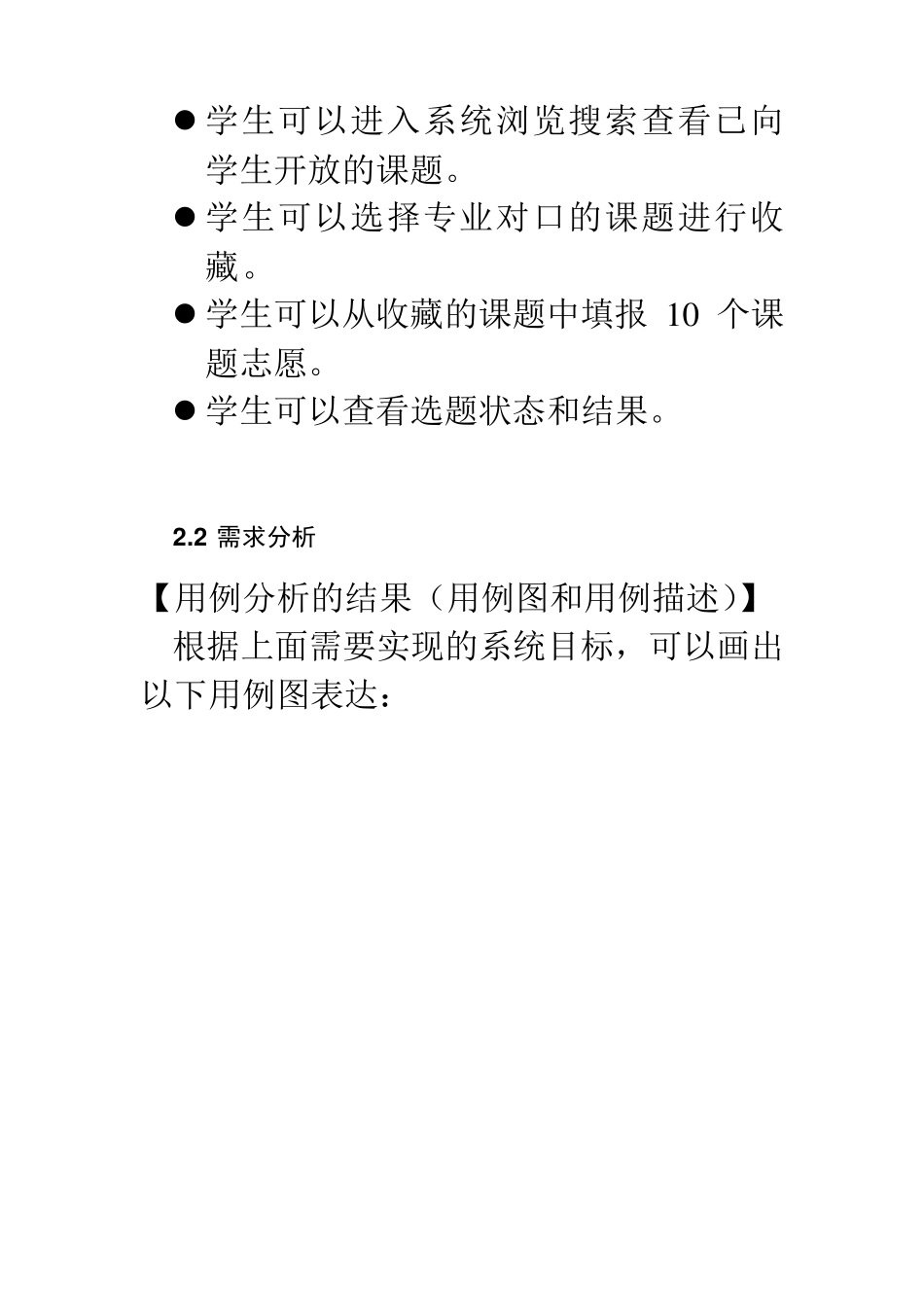 系统概要设计说明书范例_第3页