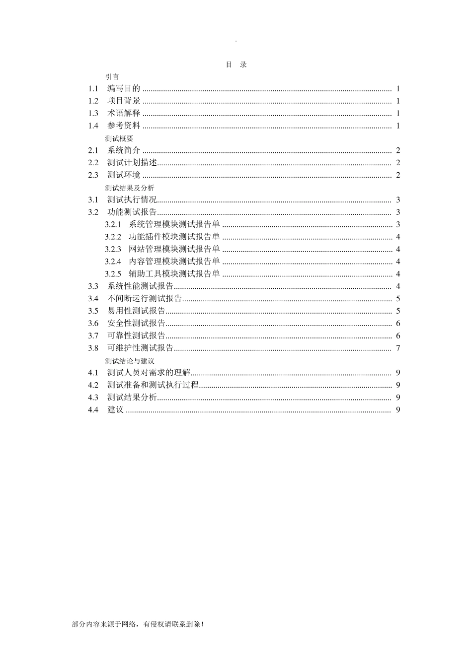 系统测试报告(详细模板)_第3页
