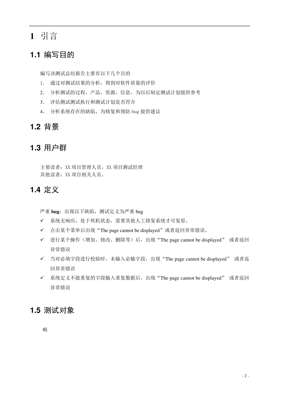 系统测试报告实例汇总_第2页