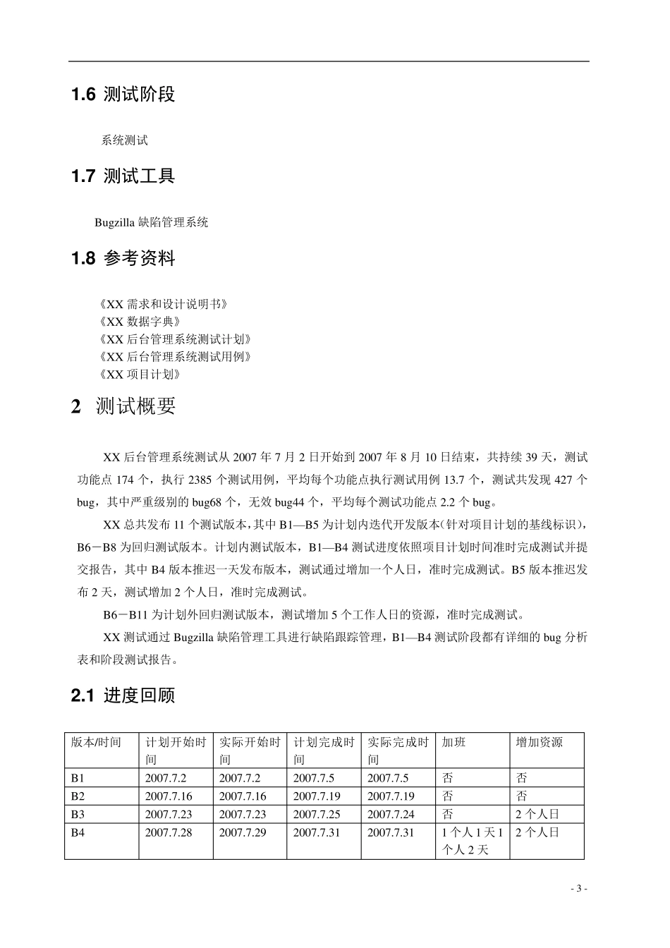 系统测试报告实例汇总_第3页