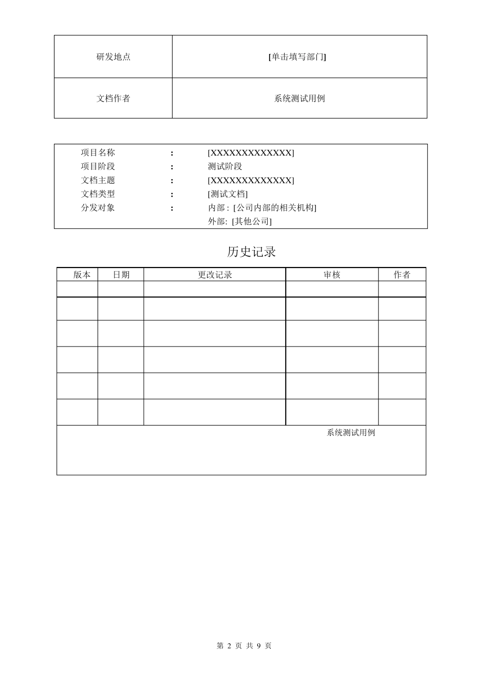 系统测试用例模板_第2页