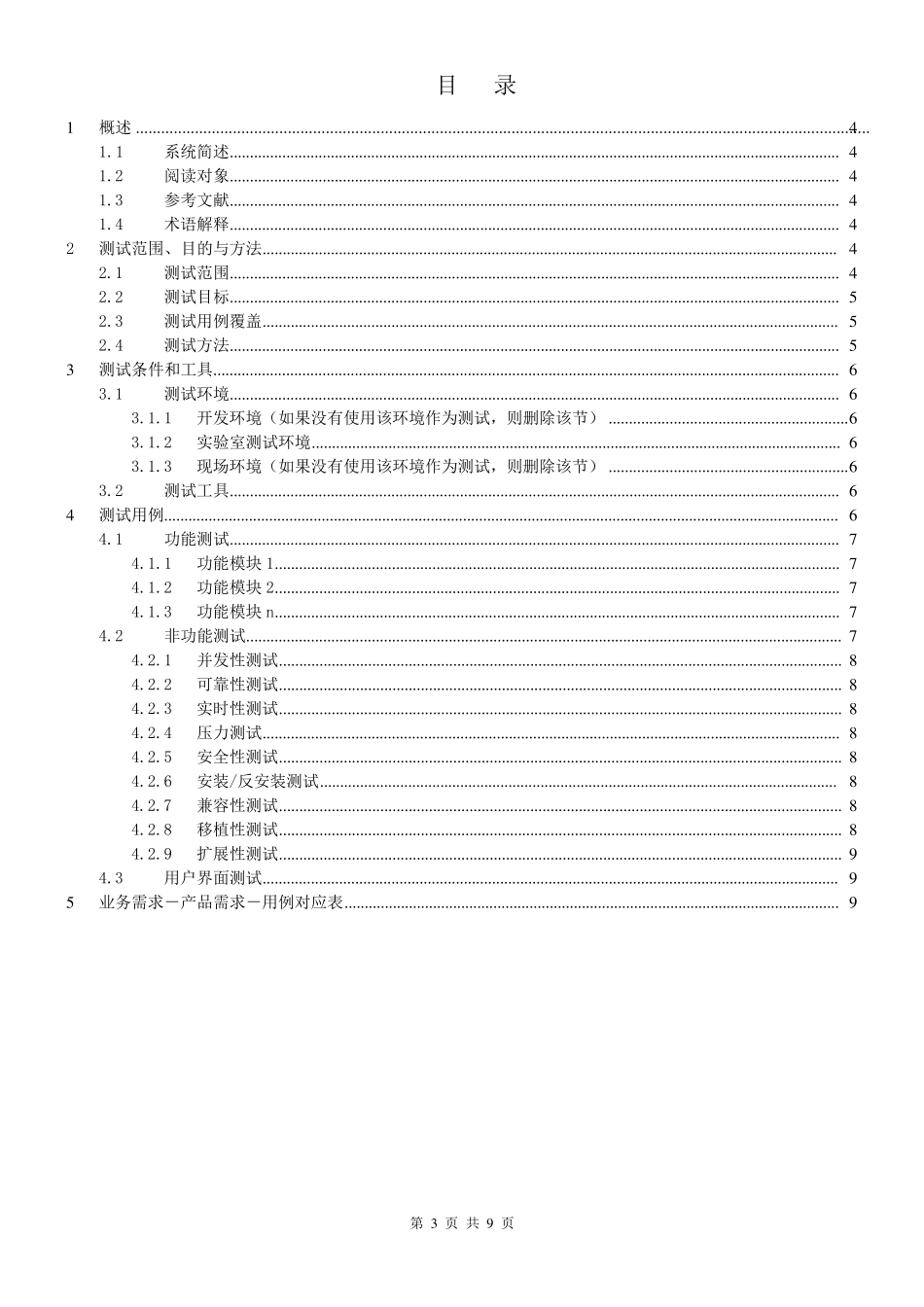 系统测试用例模板_第3页