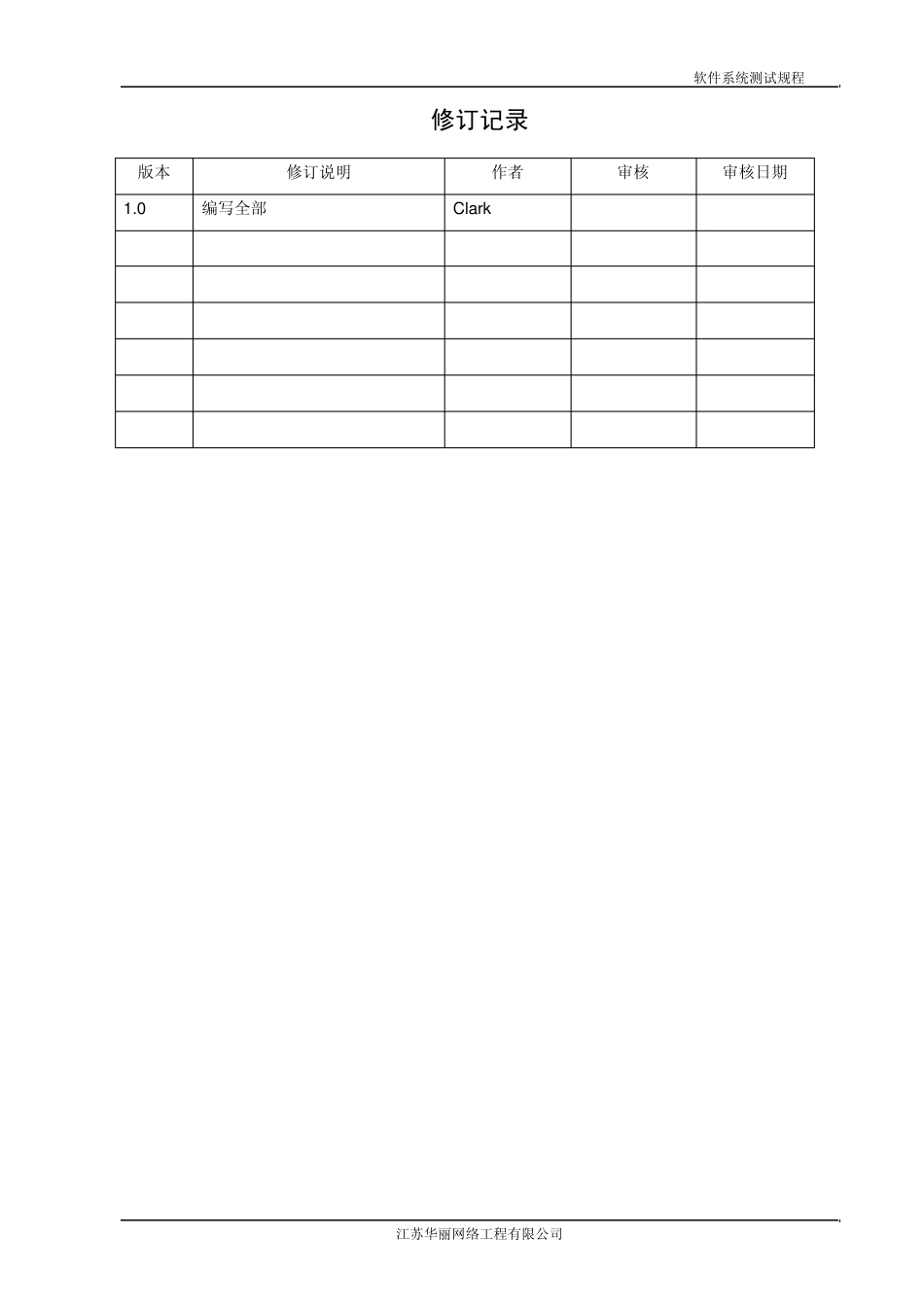 系统测试规程_第2页