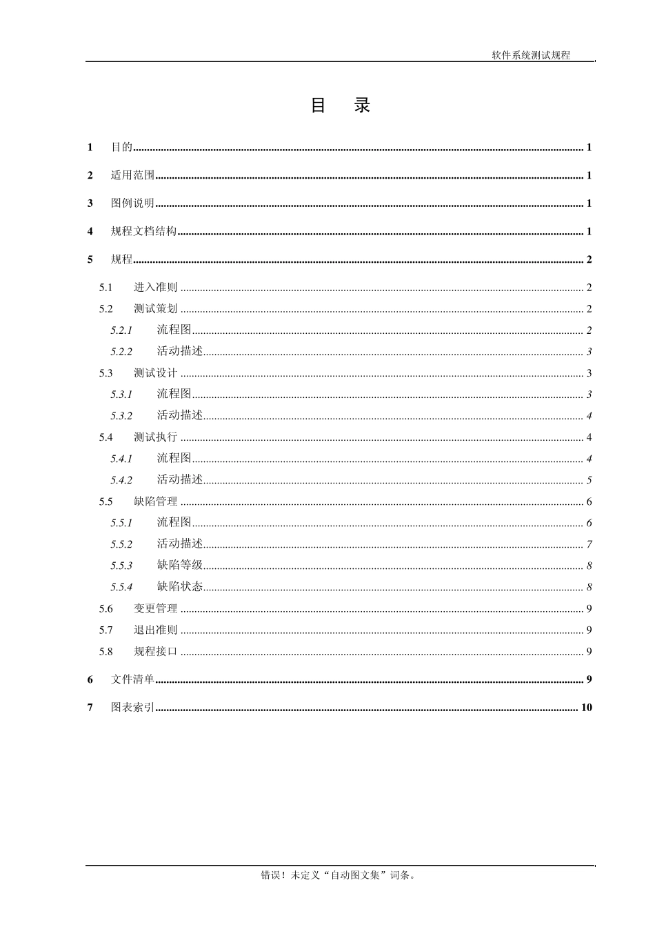 系统测试规程_第3页