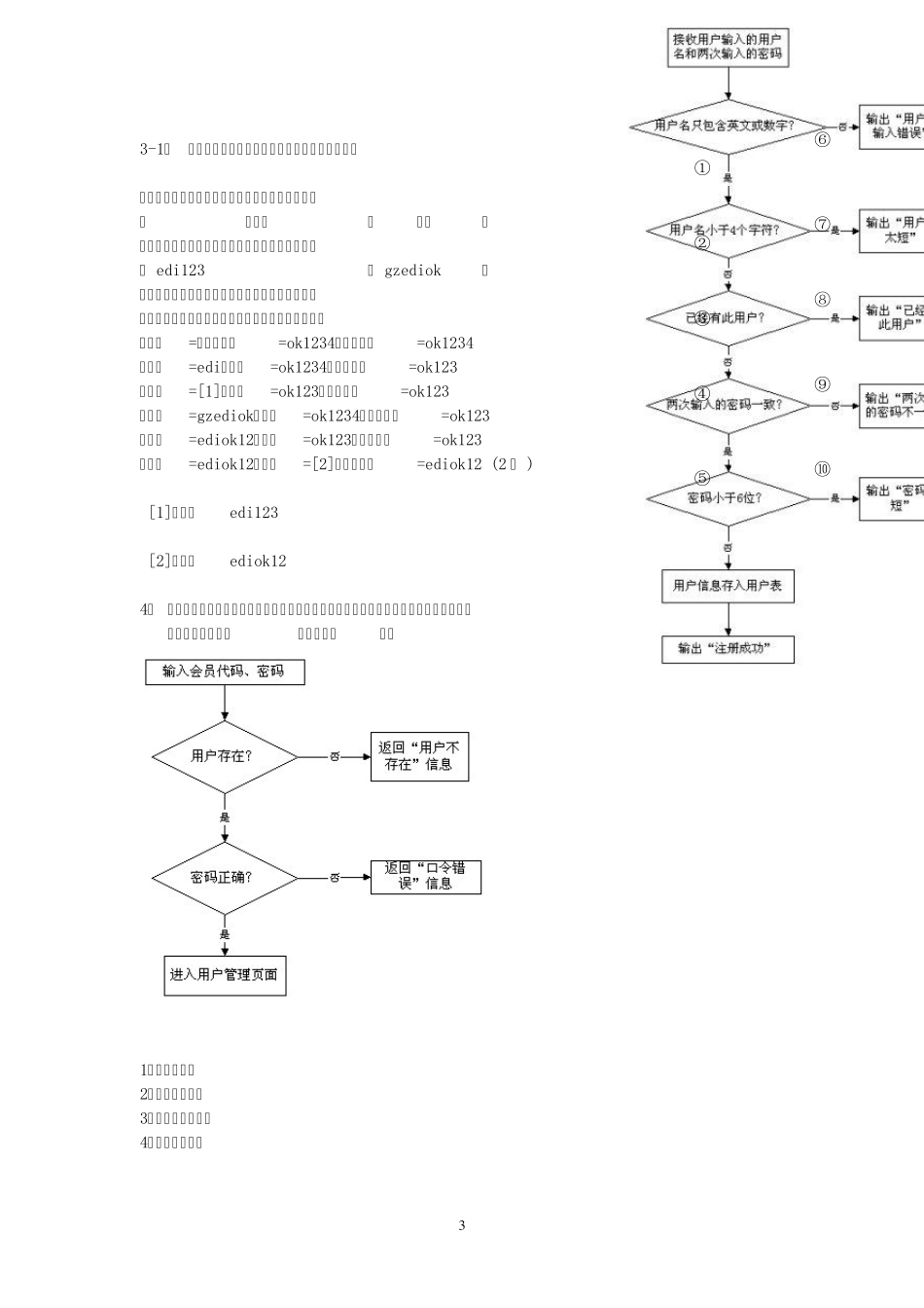 系统测试题汇总(黑盒白盒测试)_第3页