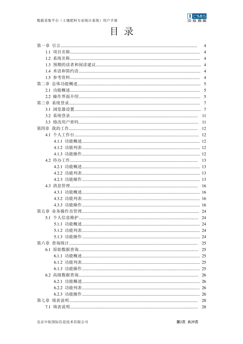 系统用户使用手册._第2页