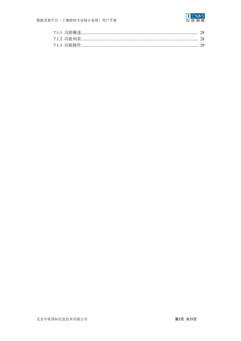 系统用户使用手册._第3页