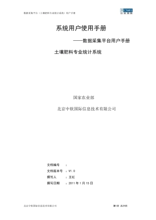 系统用户使用手册.