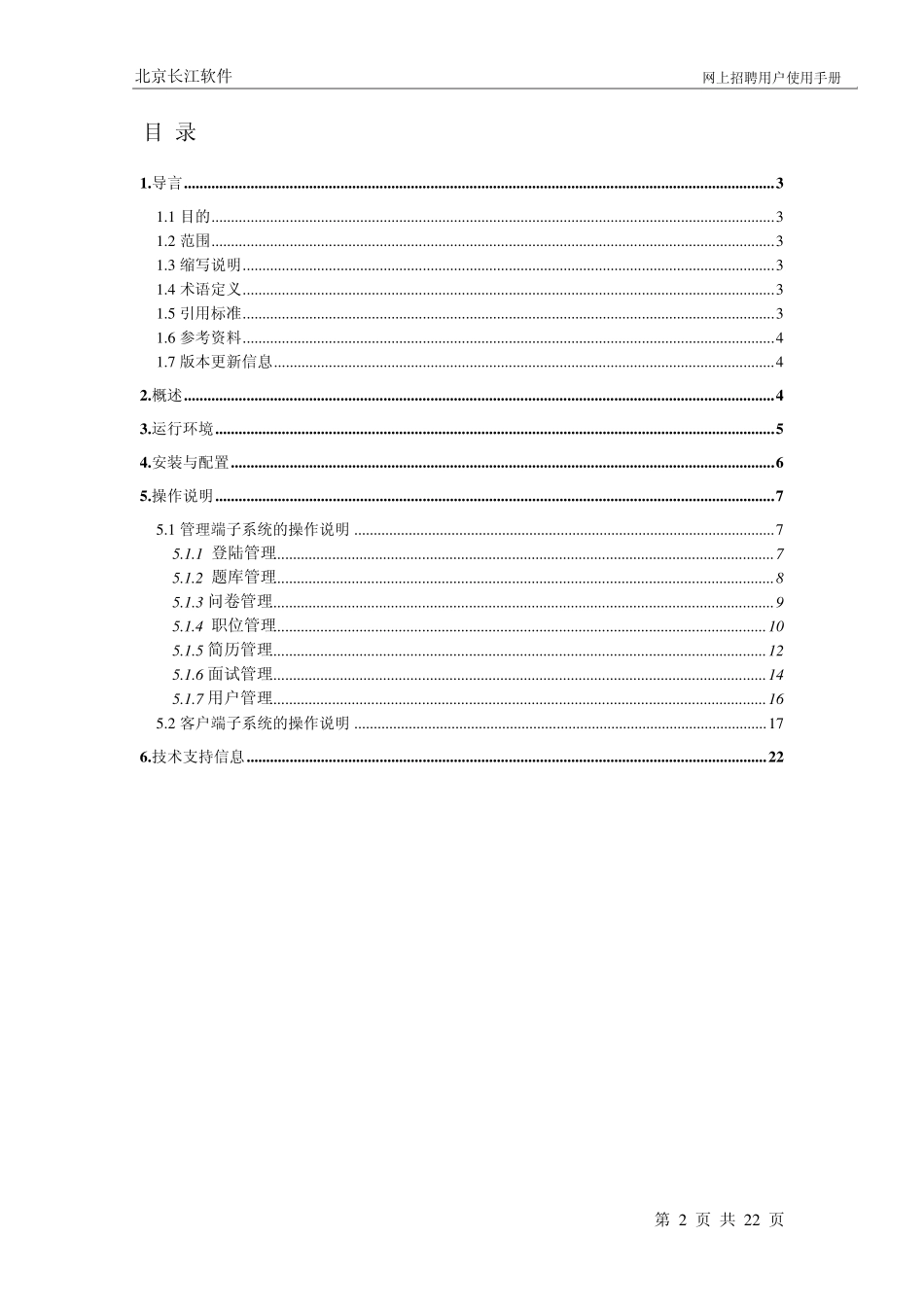 系统用户使用手册_第2页