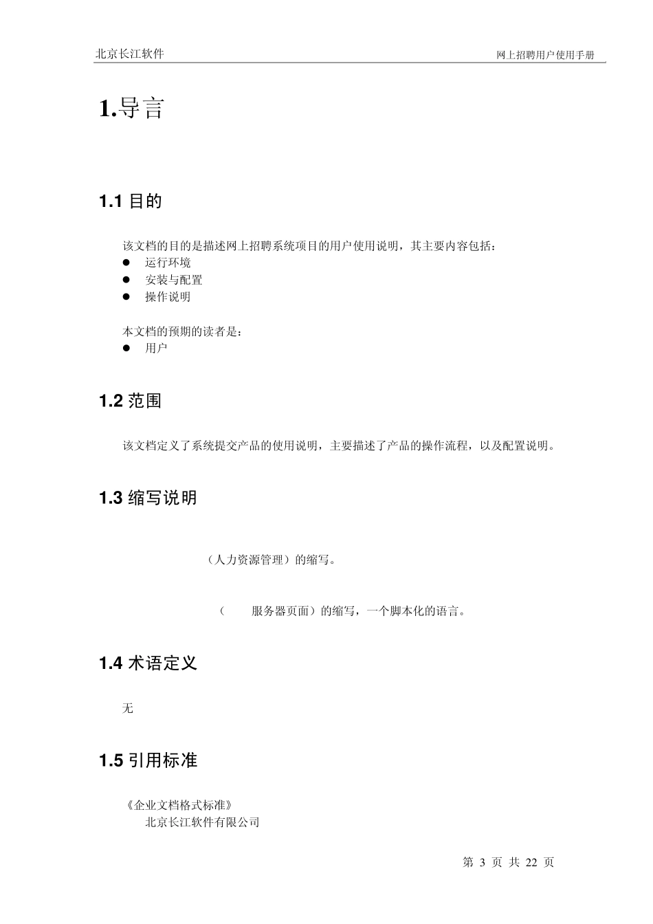 系统用户使用手册_第3页