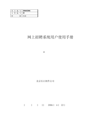 系统用户使用手册