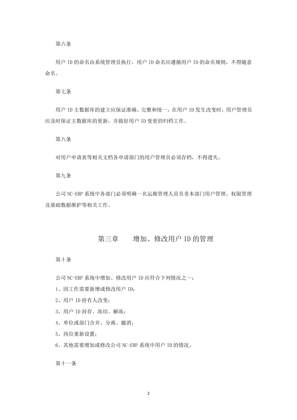 系统用户及权限管理制度_第2页