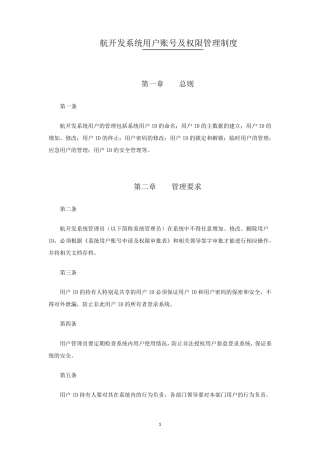 系统用户及权限管理制度