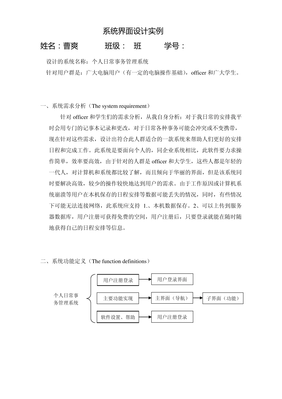 系统界面设计_第1页