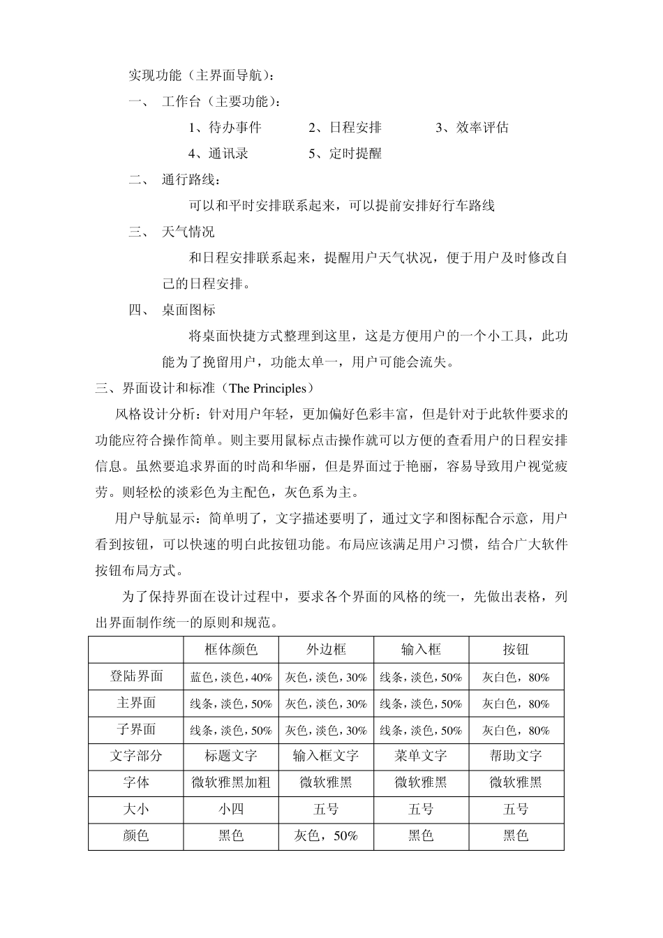 系统界面设计_第2页