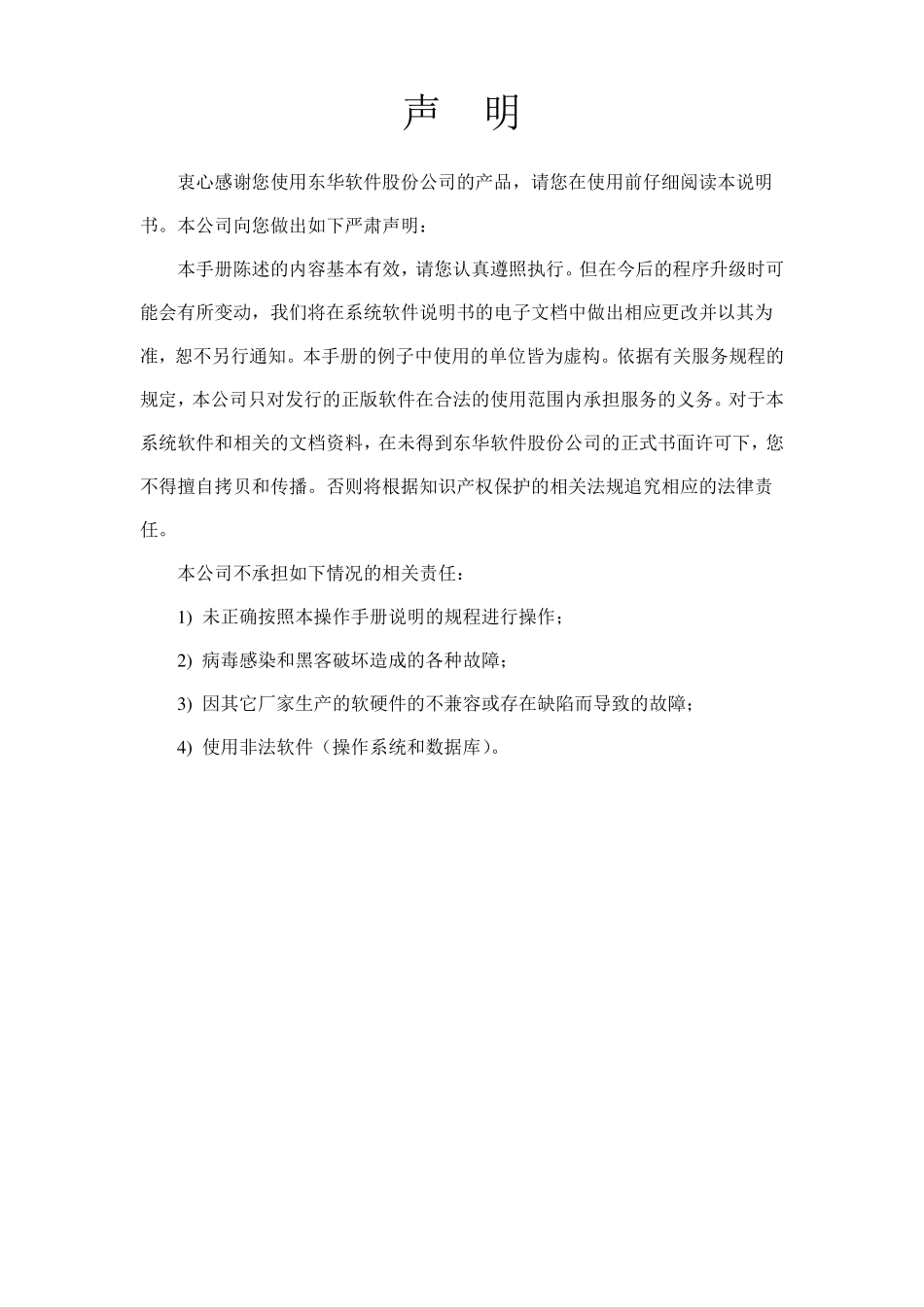 系统用户操作说明书(东华软件20130506)_第2页