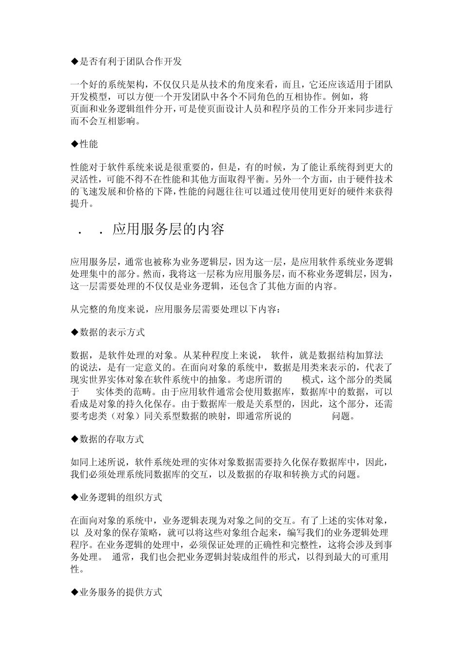 系统的分层结构_第3页