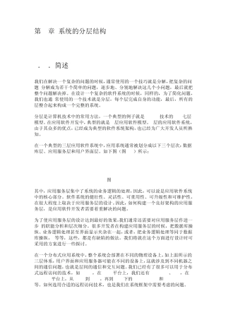 系统的分层结构