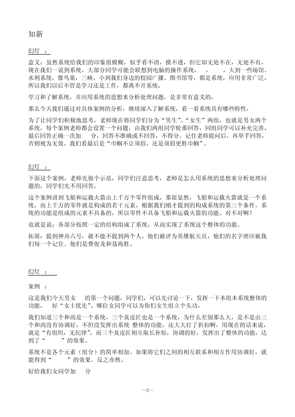 系统的基本特性分析—教案2_第2页