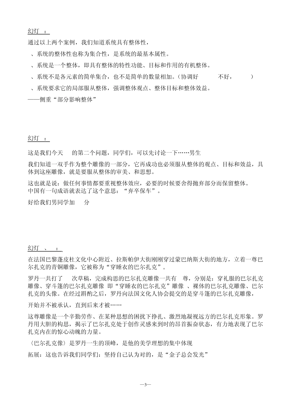 系统的基本特性分析—教案2_第3页