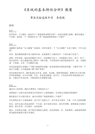 系统的基本特性分析—教案2