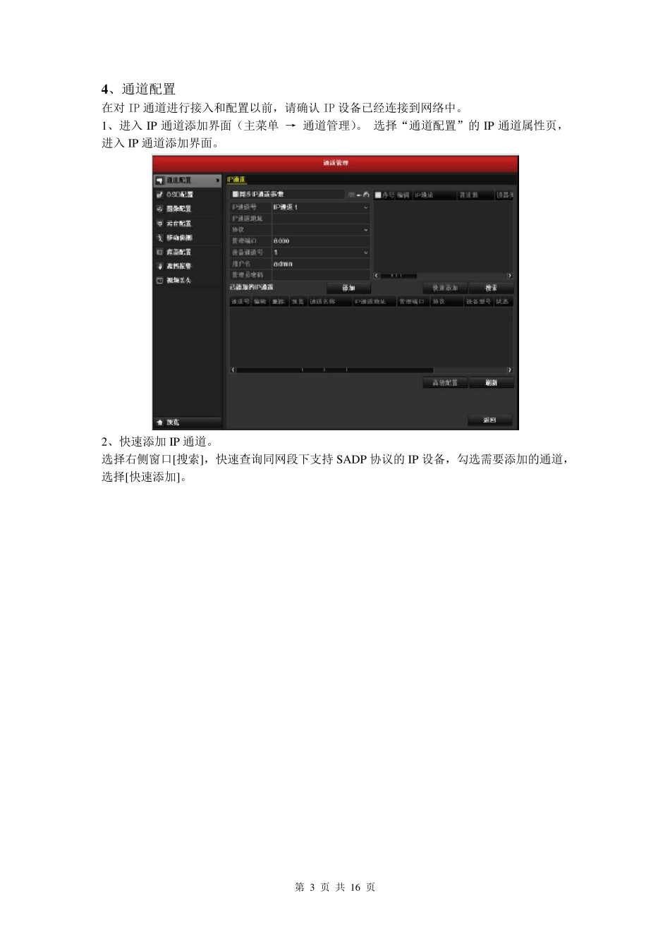 系统的技术操作和维护手册_第3页