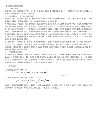 系统的模拟图与框图