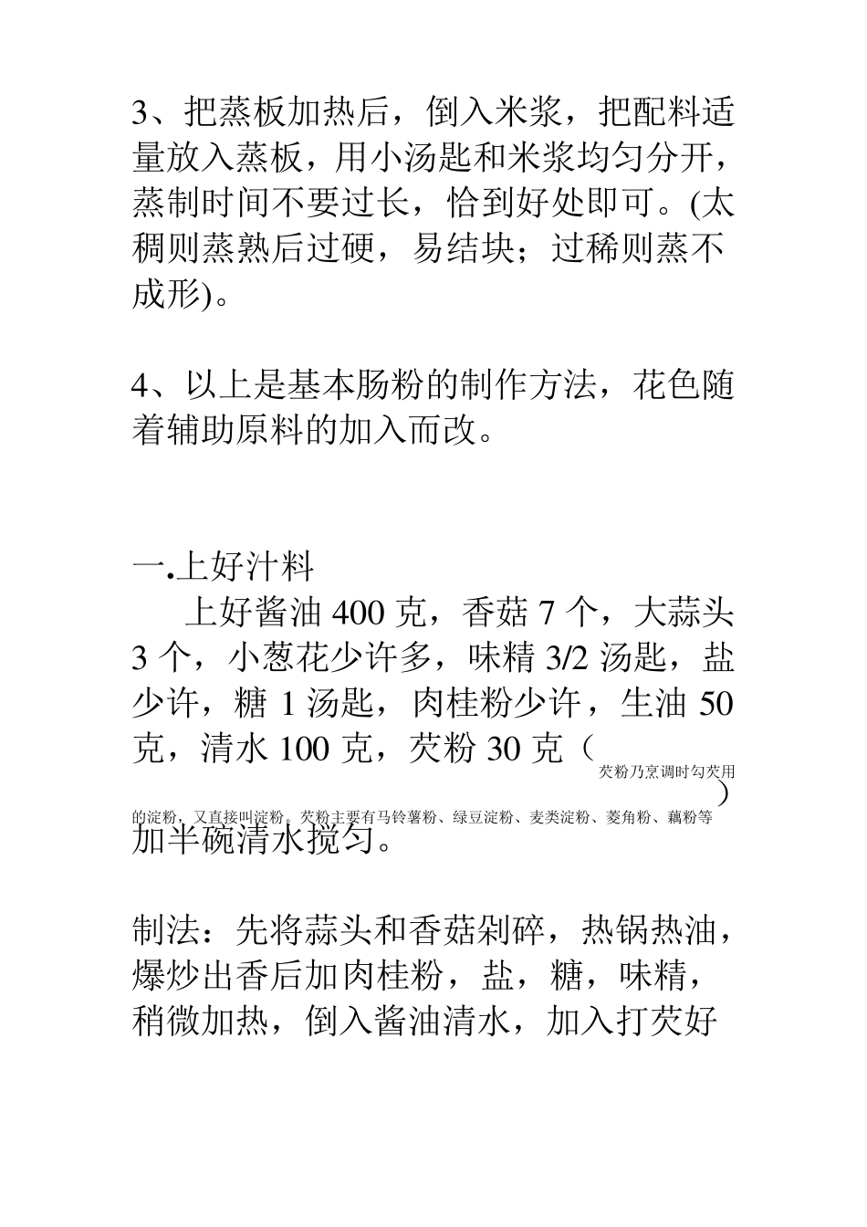 系统的肠粉制作配方_第3页