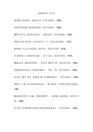 系统科学中文书目