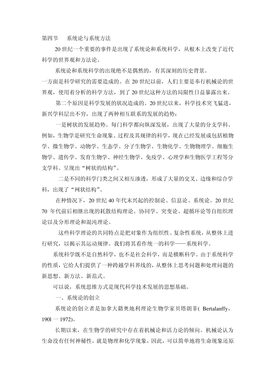 系统科学方法新论_第1页