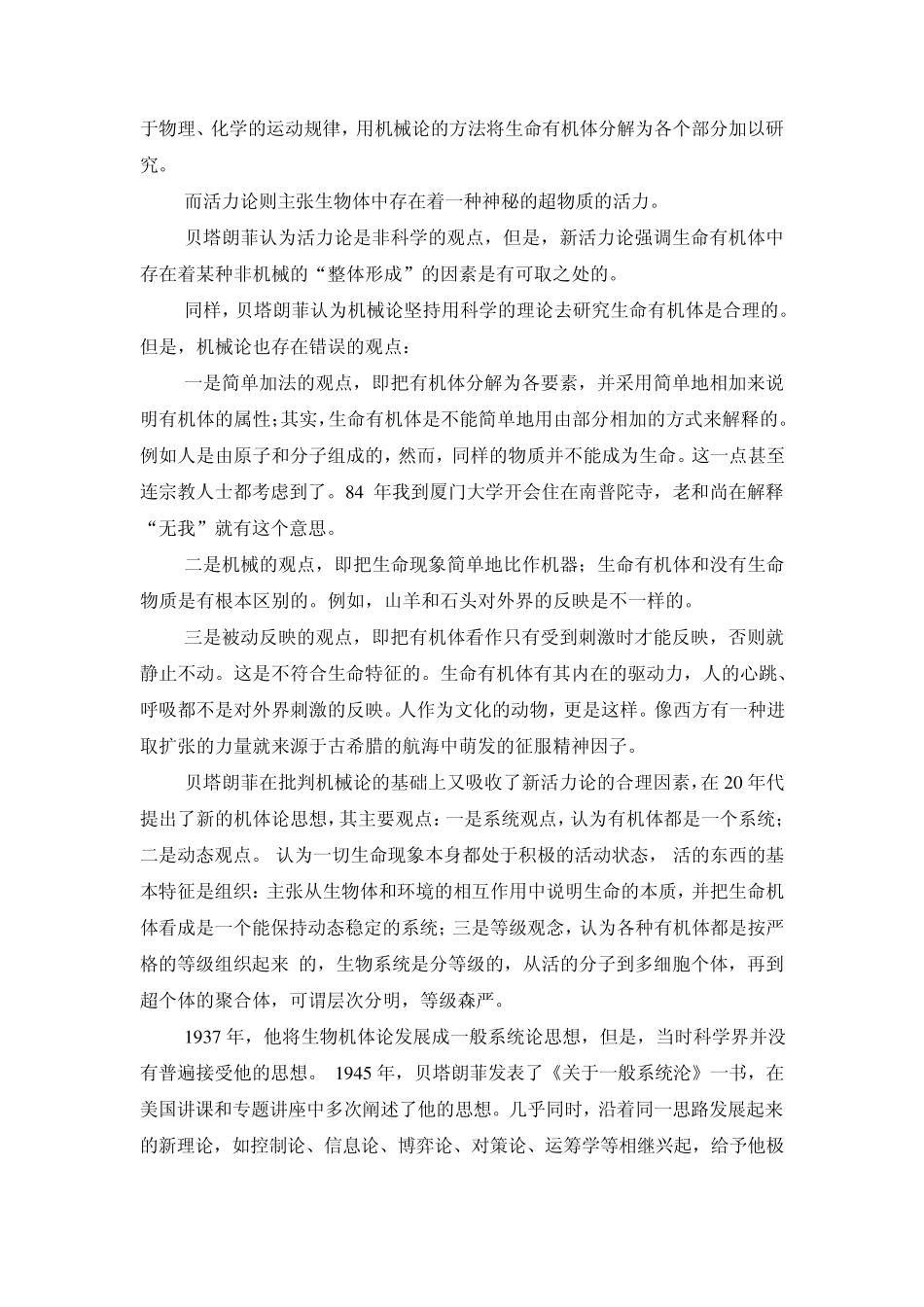 系统科学方法新论_第2页