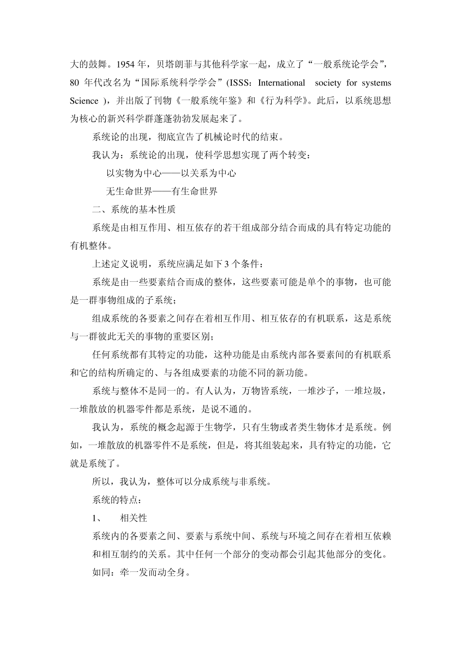 系统科学方法新论_第3页