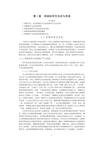 系统科学方法论与系统