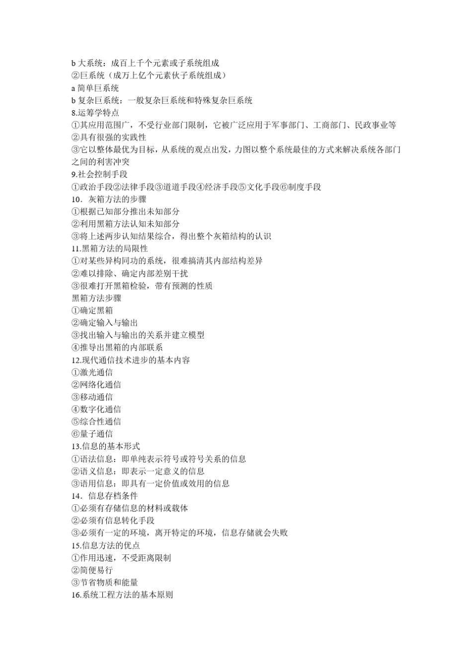 系统科学概论_第3页
