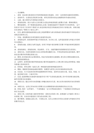 系统科学概论