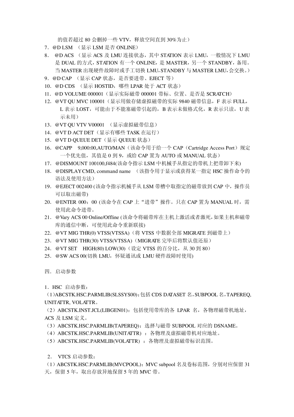 系统管理员STK使用手册_第2页