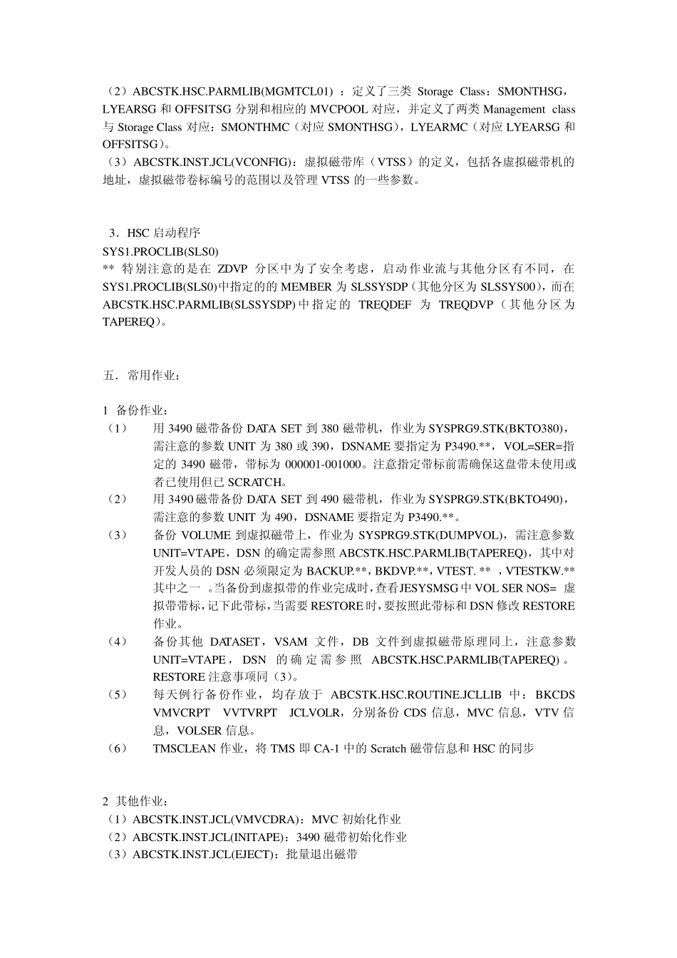 系统管理员STK使用手册_第3页