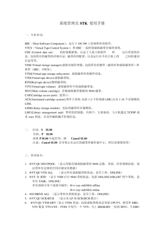 系统管理员STK使用手册