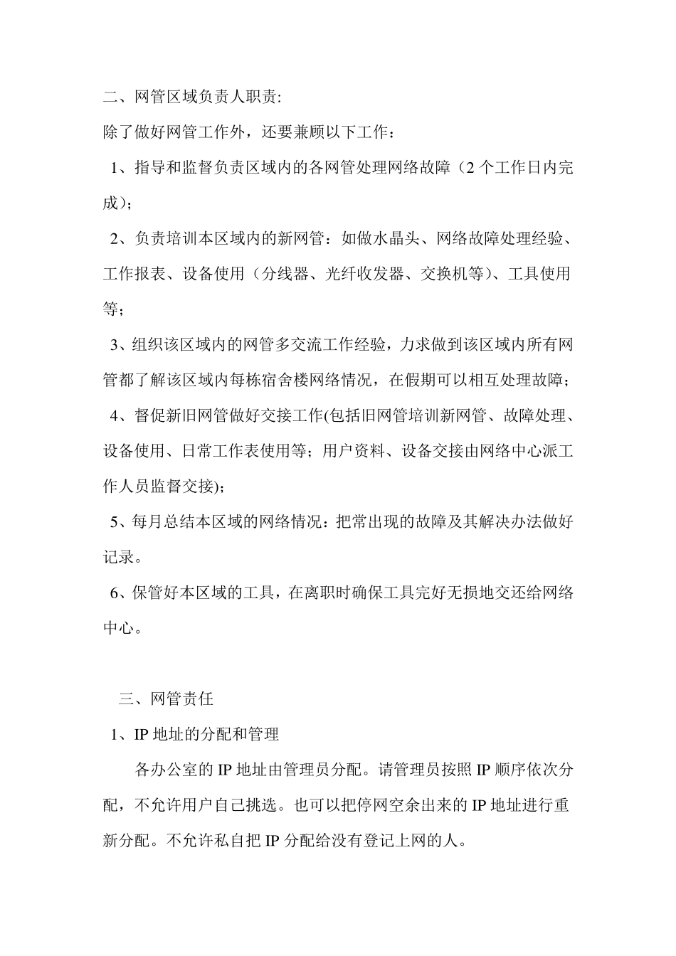 系统管理员岗位职责_第3页