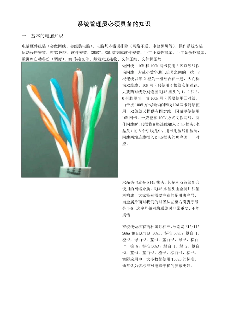 系统管理员必备知识_第1页