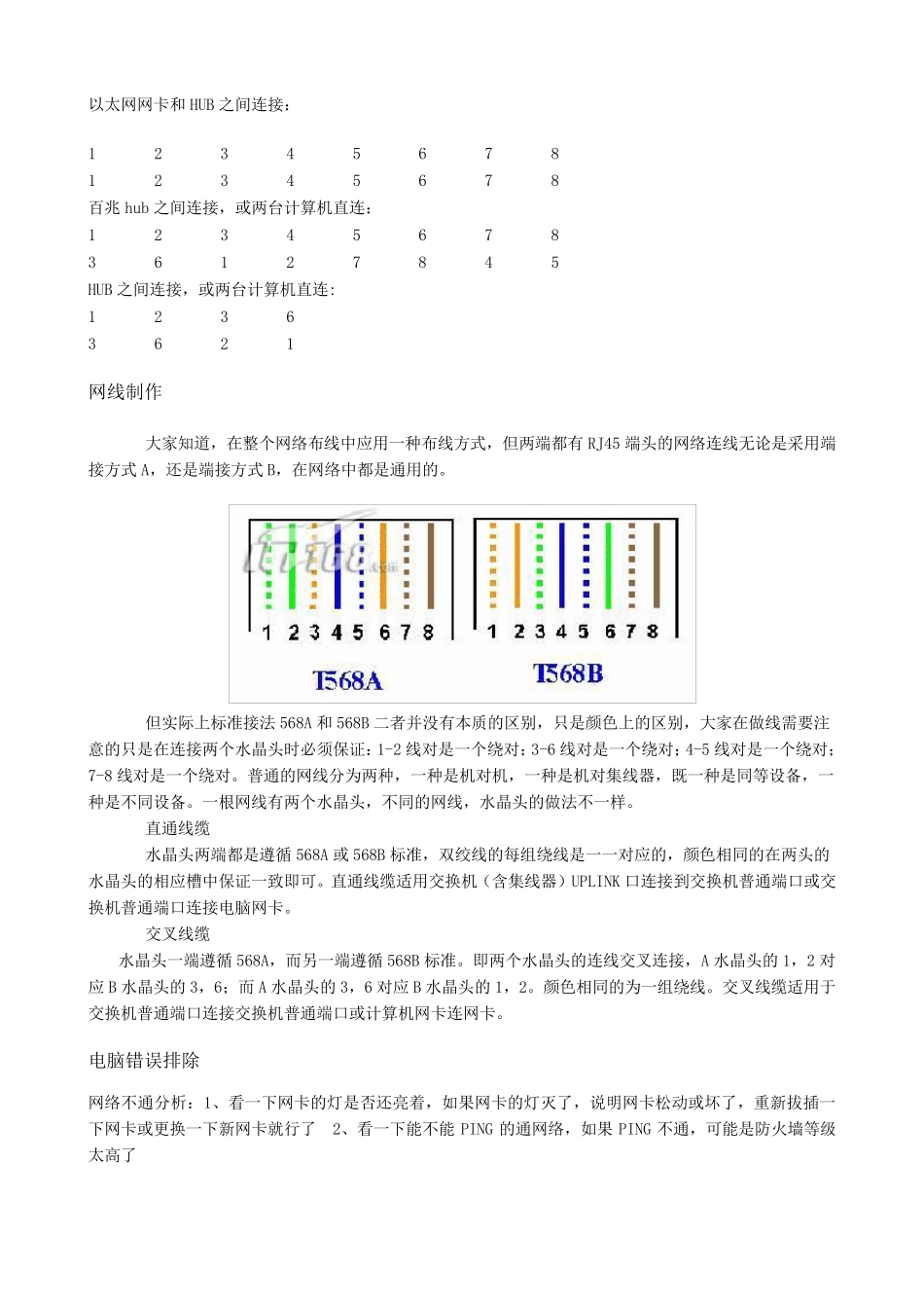 系统管理员必备知识_第2页
