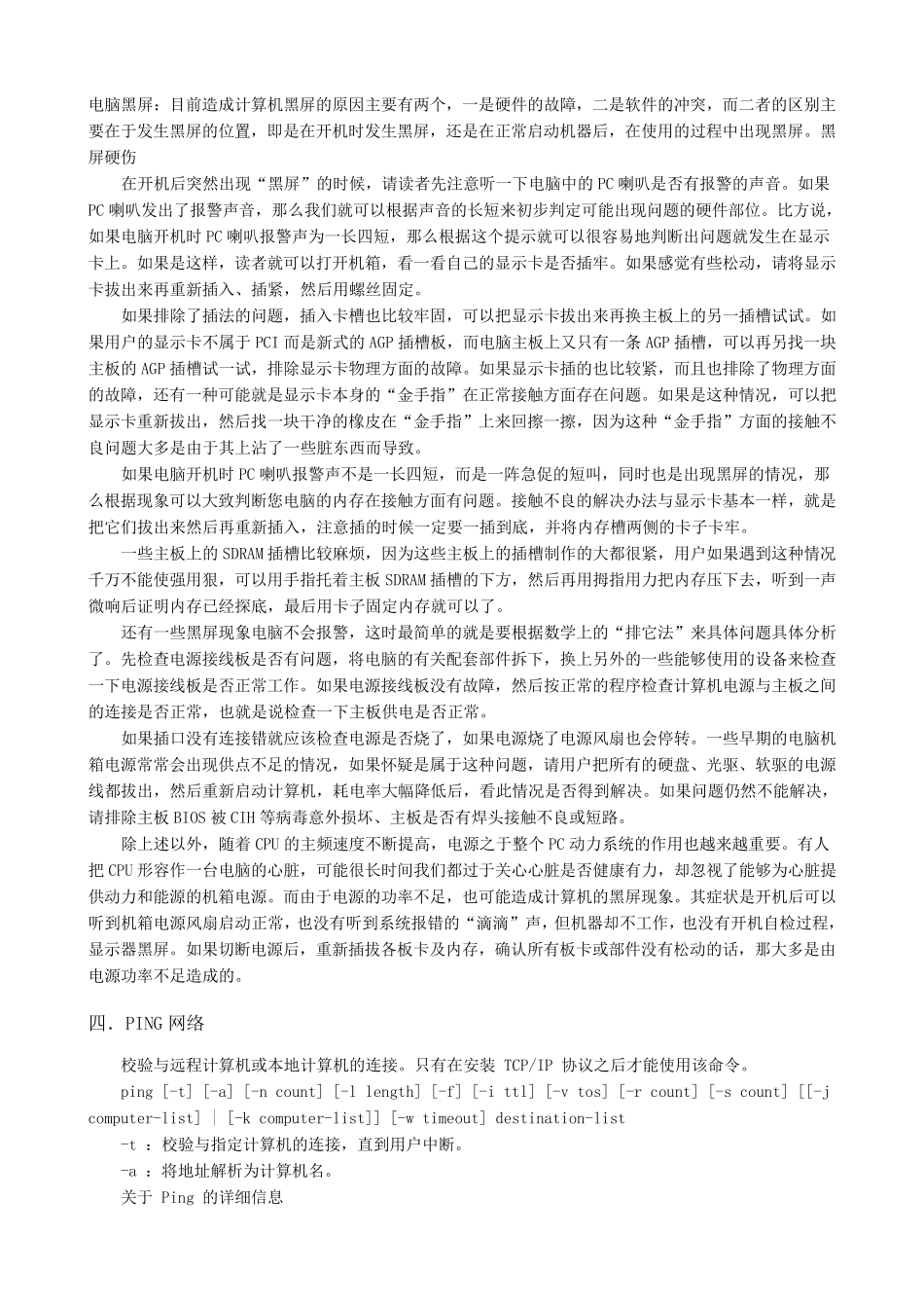 系统管理员必备知识_第3页