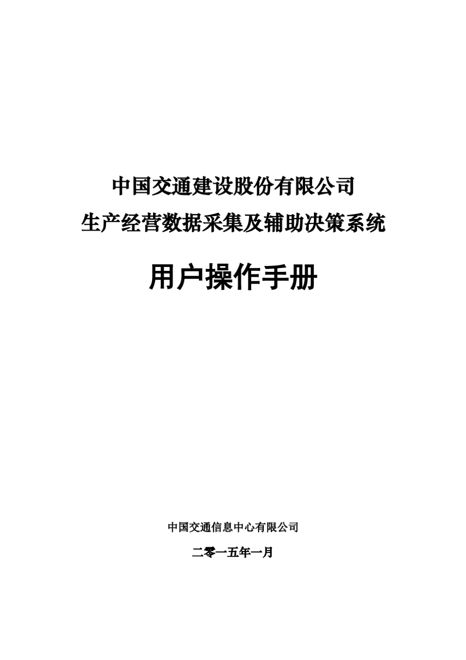 系统管理员用户操作手册_第1页