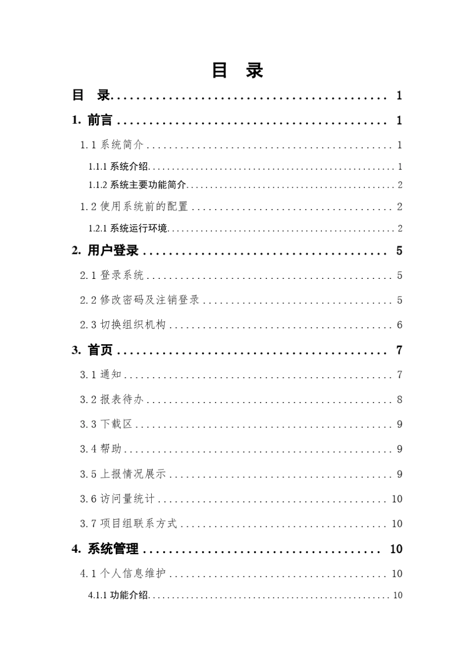 系统管理员用户操作手册_第3页